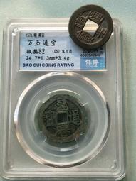 錢幣標本一組，乾隆通寶寶南局，嘉慶通寶寶南局，太平通寶，乾隆 歷史價格詳細信息