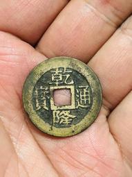 乾隆通寶25+寶蘇局。售出不退介意勿拍！謝謝！！20094 歷史價格詳細信息