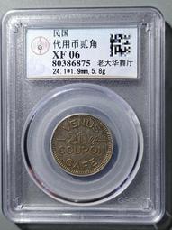 公博XF06唐繼堯銅幣15114 歷史價格詳細信息