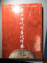 老上海代價券 大光公司大滬舞票 貳仟圓 老上海代用券 票證 歷史價格詳細信息