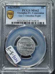 1939年 上海英商公司汽車代用幣鋁幣1分 左頭車 PCGS 歷史價格詳細信息