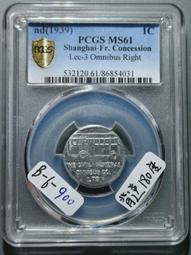 1939年 上海英商公司汽車代用幣鋁幣1分 左頭車 PCGS 歷史價格詳細信息