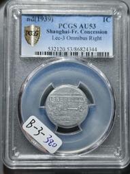 1939年 上海英商公司汽車代用幣鋁幣1分 左頭車 PCGS 歷史價格詳細信息