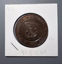306、道光通寶版別之--&ldquo;勾郭東&rdquo;，滿文東勾筆連內穿下郭， 歷史價格詳細信息