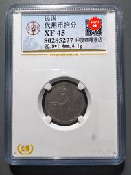 公博評級XF45 砂版都字軍政府五十文銅幣一對15226 歷史價格詳細信息