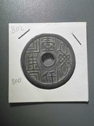 四版802綠鉆IT08968101---8102，五福 古玩 老物件 舊藏 -3872 歷史價格詳細信息