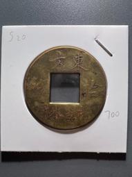 民國時期老上海代用幣 壹角  膠木代用幣 代價券 籌碼 代用 歷史價格詳細信息