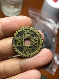 明代銅錢隆武通寶小平背上戶29#，#無破無裂，直徑24.5厚 古玩 老物件 舊藏 -6870 歷史價格詳細信息