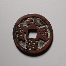 弘治通寶 傳世美品 文字清晰，包漿溫潤，銅質細膩，錢體呈現栗 價格比較,價格查詢,歷史價格詳細信息