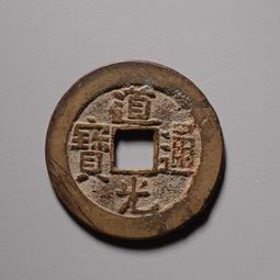 黃亮 道光通寶 批發 配乾道嘉 小清五帝 清代十帝錢 都很不4517 歷史價格詳細信息