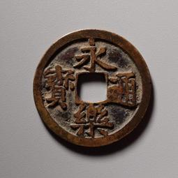 明代  永樂通寶  公博評級美85  字口清晰狀態如圖4816 歷史價格詳細信息