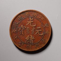 光緒元寶 江南甲辰七錢二分 PCGS鑑定 AU55 轉輪光強 CH.細滿文.少龍刺.凹眼龍 [認證編號45560974] 歷史價格詳細信息