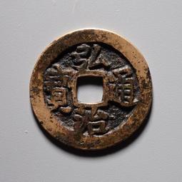 弘治通寶左出弓連水治，很厚，字口深，整體厚度不存在薄厚差較大 歷史價格詳細信息