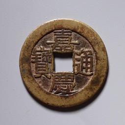 嘉慶通寶寶泉大樣滾邊錢 餅子錢 非常厚重 右上穿口有一點點裂20874 歷史價格詳細信息
