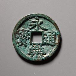 永樂通寶，明朝真品銅錢，聞德評級80+分，大直徑古錢幣，美品9021 歷史價格詳細信息