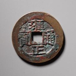 雍正通寶 寶安局 清朝 歷史價格詳細信息