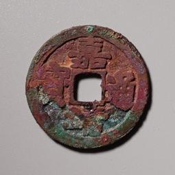 朱砂美銹開通寶  公博評級美85分  品相精美如圖滿百18043 歷史價格詳細信息