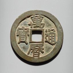 萬歷通寶  傳世老味道~正面字口磨損大了點！賣個味道，可做掛5748 歷史價格詳細信息