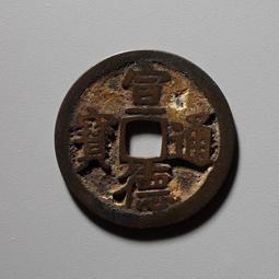 宣德通寶美銹極美品保粹評級極美8520088 歷史價格詳細信息