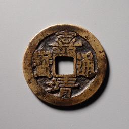 明，嘉靖通寶，廣草鴨嘴通，八級幣，保粹評級80分，20438 歷史價格詳細信息