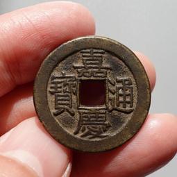 嘉慶通寶寶源大樣，周身都過26，鐵殼繡，寶字下方有鑄紋 古玩 老物件 舊藏 -4882 歷史價格詳細信息