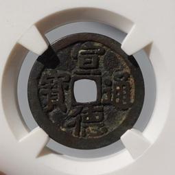 宣德通寶美銹極美品保粹評級極美8520088 歷史價格詳細信息