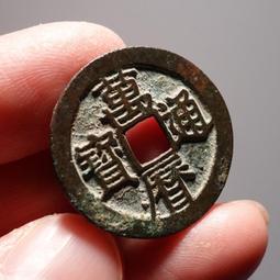 萬歷通寶， 一物一圖 按圖發貨，標價即賣價。銅錢27139 歷史價格詳細信息