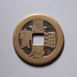 嘉慶通寶寶源大樣，周身都過26，鐵殼繡，寶字下方有鑄紋 古玩 老物件 舊藏 -4882 歷史價格詳細信息