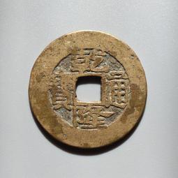 乾隆通寶.寶浙，25+大尺寸保粹評級90分，字口清晰，黃亮，30 歷史價格詳細信息