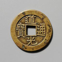 道光通寶 傳世美品 寶源局鑄幣 文字清晰，包漿溫潤，原狀態美 歷史價格詳細信息
