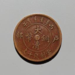 大清銅板 吉林光緒寶十文 稀有品種 ngc評級 評級幣購買4388 歷史價格詳細信息