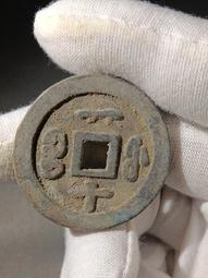 咸豐重寶一十錢品如圖所示，年中大放漏，有緣的來，按 古幣 古錢 銅錢 -557 歷史價格詳細信息