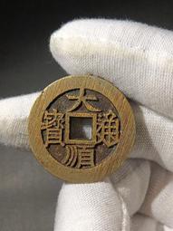 大順通寶背下工，直徑27+傳世黃亮狀態，骨子都挺好的，就是正292 歷史價格詳細信息