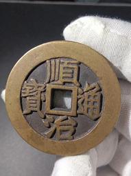 漂亮順治通寶江一厘！這個完好沒缺陷，字口漂亮，平整聲剛，少見 古幣 古錢 銅錢 -4644 歷史價格詳細信息