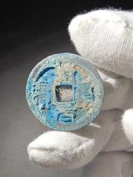 一批藍銹美極的東西，建國通寶，光背！藍銹，標特否，喜歡的趕緊 歷史價格詳細信息