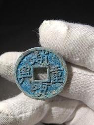 一批藍銹美極的東西，建國通寶，光背！藍銹，標特否，喜歡的趕緊 歷史價格詳細信息