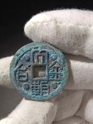 一批藍銹美極的東西，建國通寶，光背！藍銹，標特否，喜歡的趕緊 歷史價格詳細信息