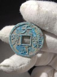 光緒通寶寶東局爆藍綠銹筒開美品，愛藏評級擔保真品收藏 ！12467 歷史價格詳細信息