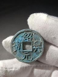 紹興寶背大月，七級。直徑29mm厚度1.8mm，頂級字口銹27851 歷史價格詳細信息