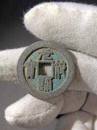 符通寶一對，一起出，宋代真品銅錢，品相好，字體清晰，無破裂9012 歷史價格詳細信息