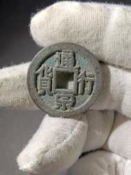 通泉永銅元壹千，山東曹州壹千文，印有詩文，竹林七賢，耕讀漁樵490 歷史價格詳細信息
