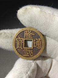 隆武通寶 大樣  保粹評級極美85分 字口繡色都美16450 歷史價格詳細信息