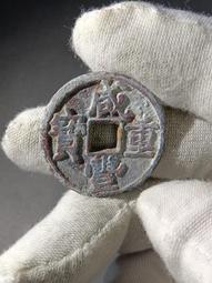 咸豐重寶當五， 一物一圖 按圖發貨，標價即賣價。銅錢27045 歷史價格詳細信息