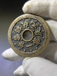 狀及第 特大花錢（直徑60mm）4780 歷史價格詳細信息