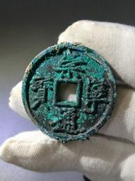 光緒通寶寶東大樣，直徑24.3mm1.6mm4.2g，數據還27816 歷史價格詳細信息