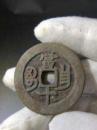 咸豐重寶當十寶昌局(勾尾昌)/清代咸豐/稀少保真保老 歷史價格詳細信息