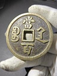 咸豐寶當百，放個福利， 一物一圖 按圖發貨，標價即22967 歷史價格詳細信息