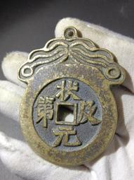 狀及第五子登科花錢， 一物一圖 按圖發貨，標價即賣27034 歷史價格詳細信息