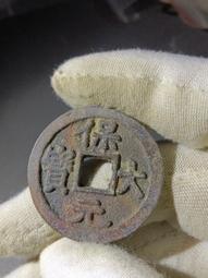 雜錢系列，義記金錢，背雙棱！標特否，喜歡的趕緊下單！古銅古色 歷史價格詳細信息