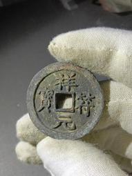 雜錢系列，義記金錢，背雙棱！標特否，喜歡的趕緊下單！古銅古色 歷史價格詳細信息